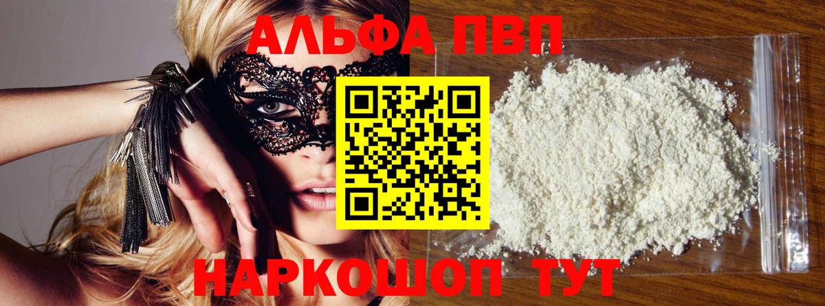 Alpha PVP Соль  Вход с VPN  А ПВП  как найти наркотики  Alpha-PVP Crystall  Alpha PVP Соль  Аксай 