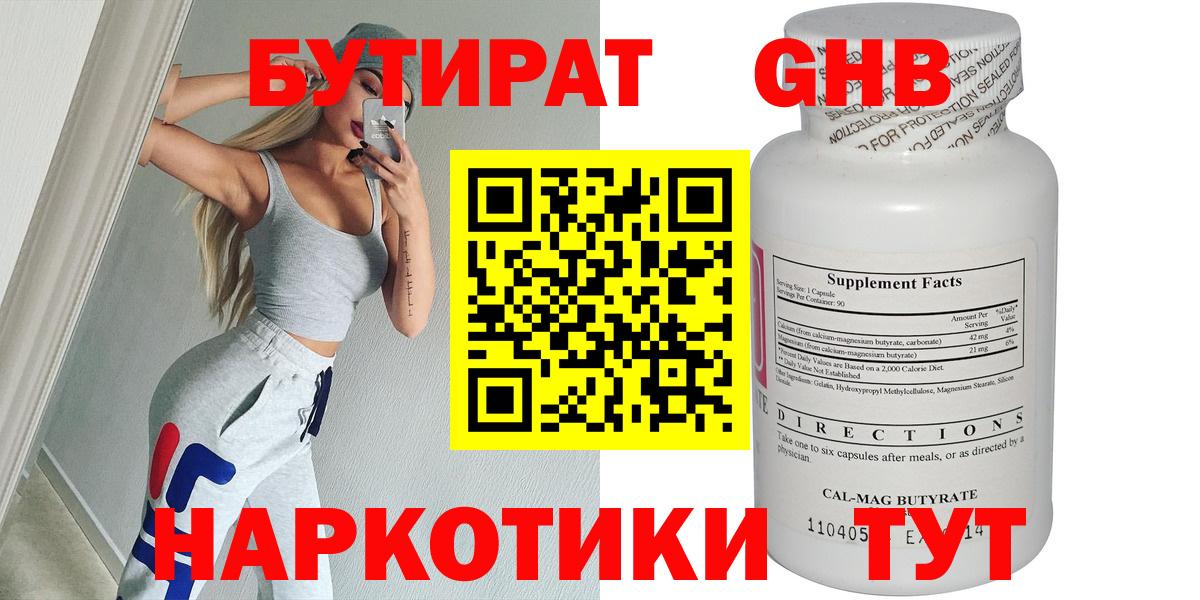 БУТИРАТ Butirat Аксай