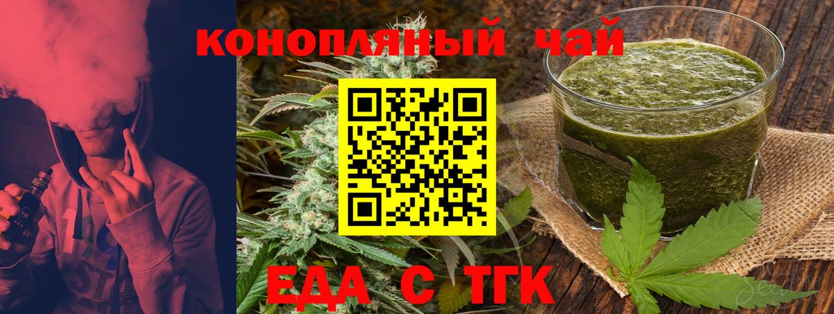 Еда ТГК конопля  Вход с VPN  Аксай 