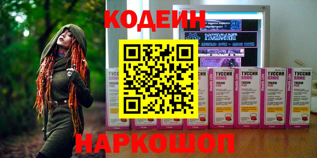Аксай  Кодеин Purple Drank  Кодеиновый сироп Lean Purple Drank  Вход с VPN 