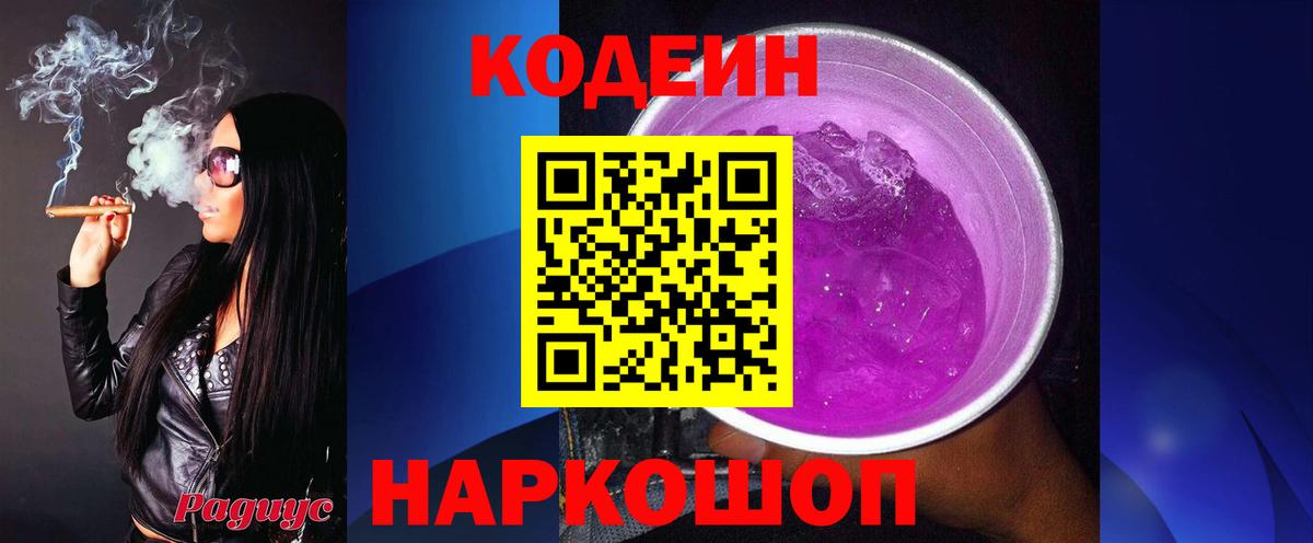 Кодеиновый сироп Lean напиток Lean (лин) Аксай