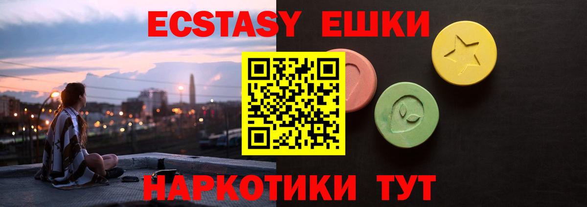 Экстази круглые Аксай
