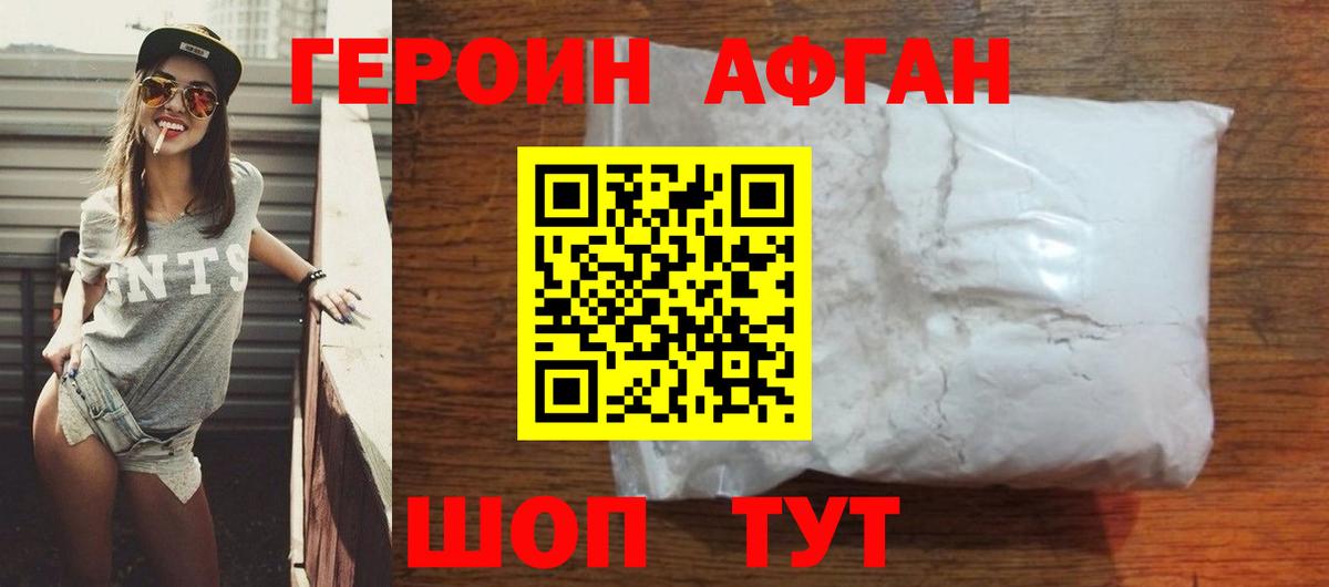 ГЕРОИН Heroin Аксай
