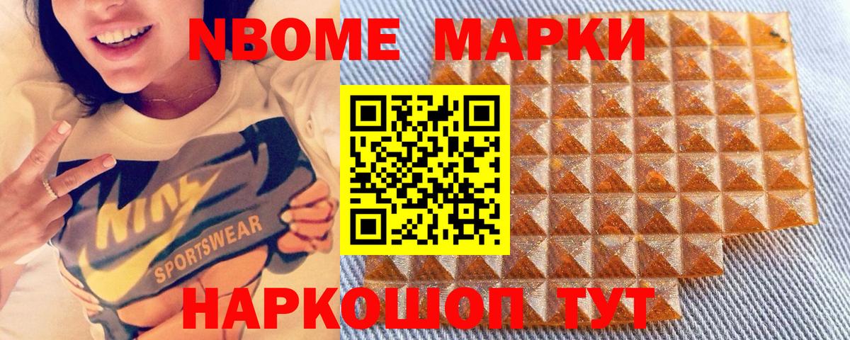 Марки NBOMe 1,8мг Аксай